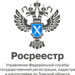 Управление Росреестра по Томской области проводит «горячие» телефонные линии с 15 по 19 мая